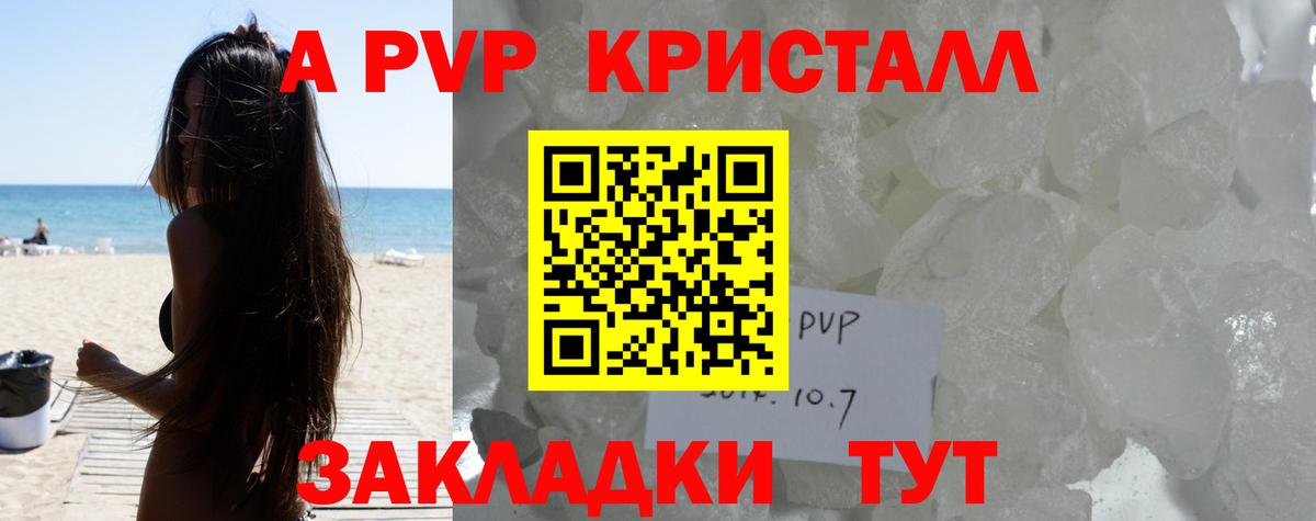 Альфа ПВП крисы CK Воркута