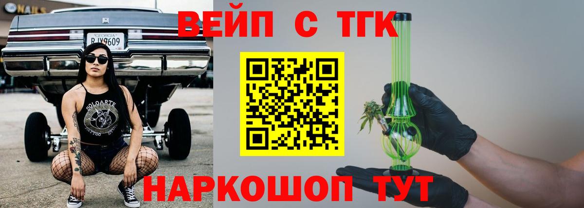 ТГК вейп с тгк Воркута